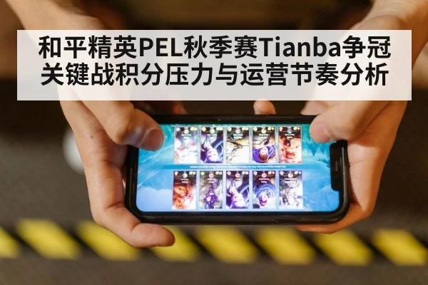 mobile gaming competition